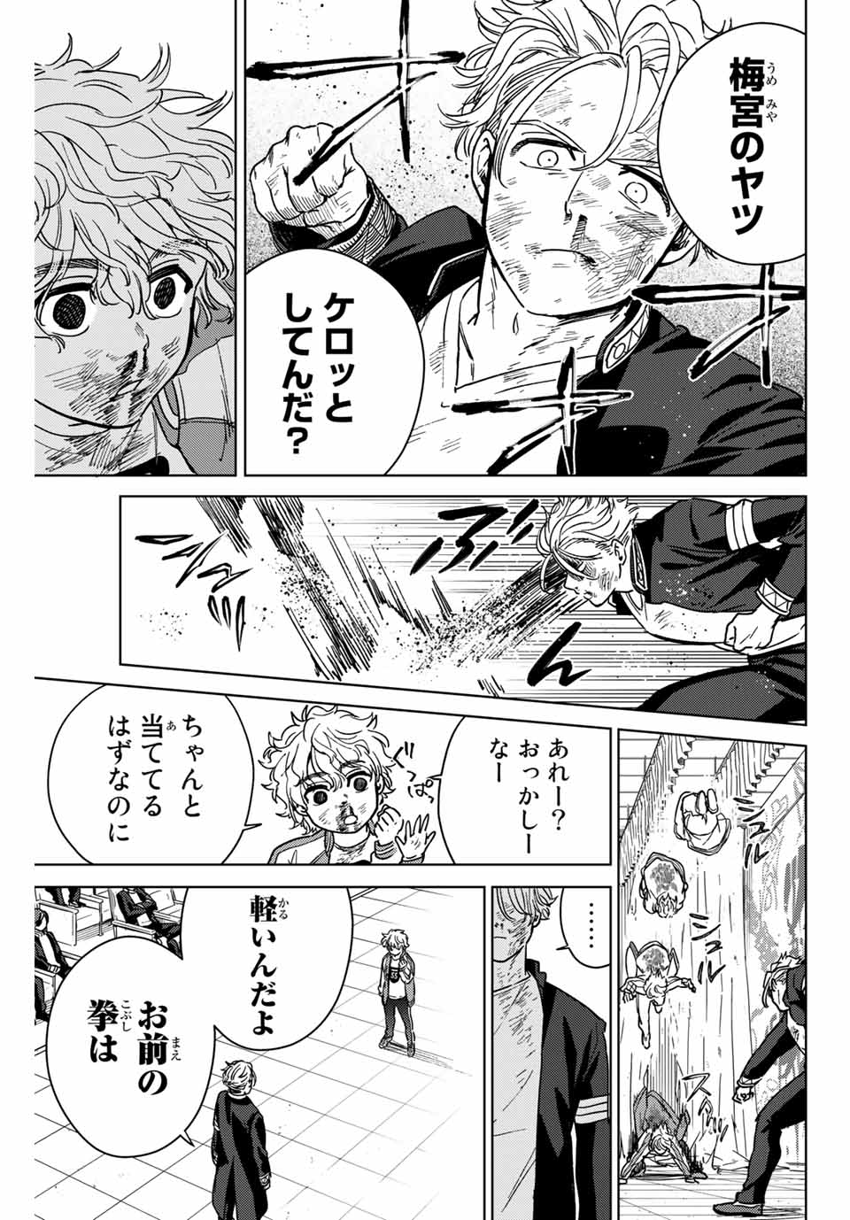 ウィンドブレイカー 第24話 - Page 6