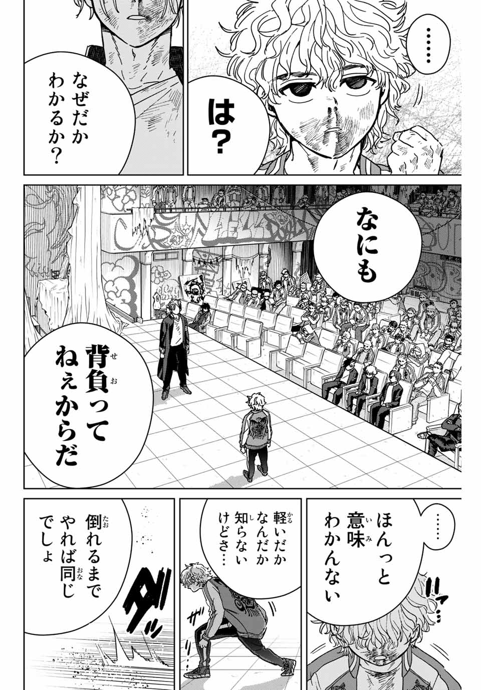 ウィンドブレイカー 第24話 - Page 6