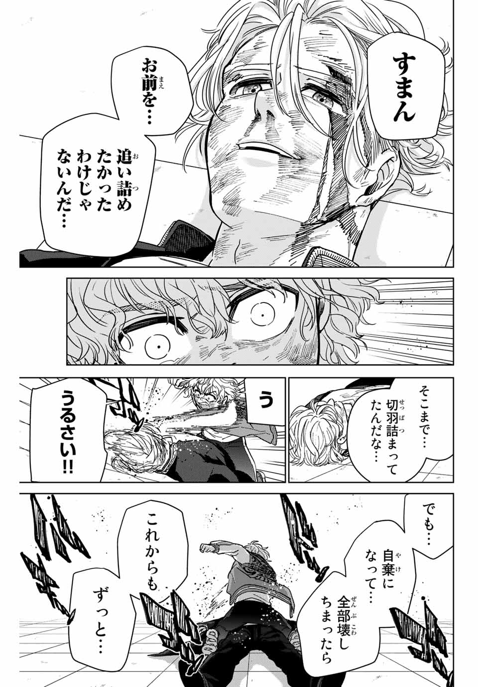 ウィンドブレイカー 第25話 - Page 9