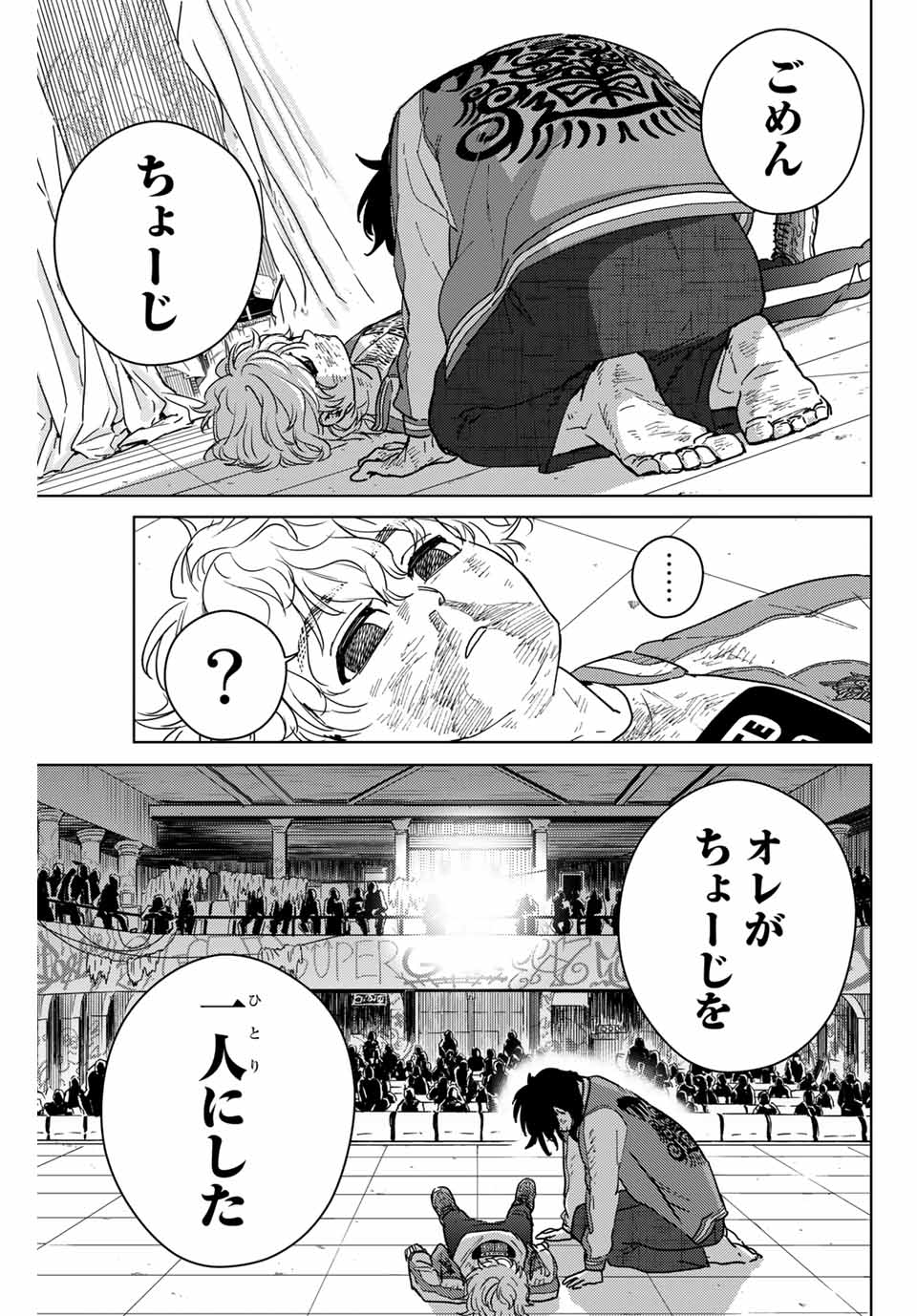 ウィンドブレイカー 第26話 - Page 9