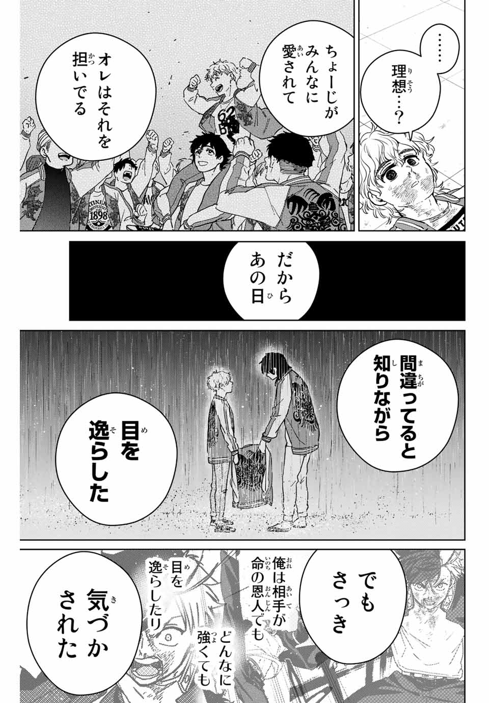 ウィンドブレイカー 第26話 - Page 12