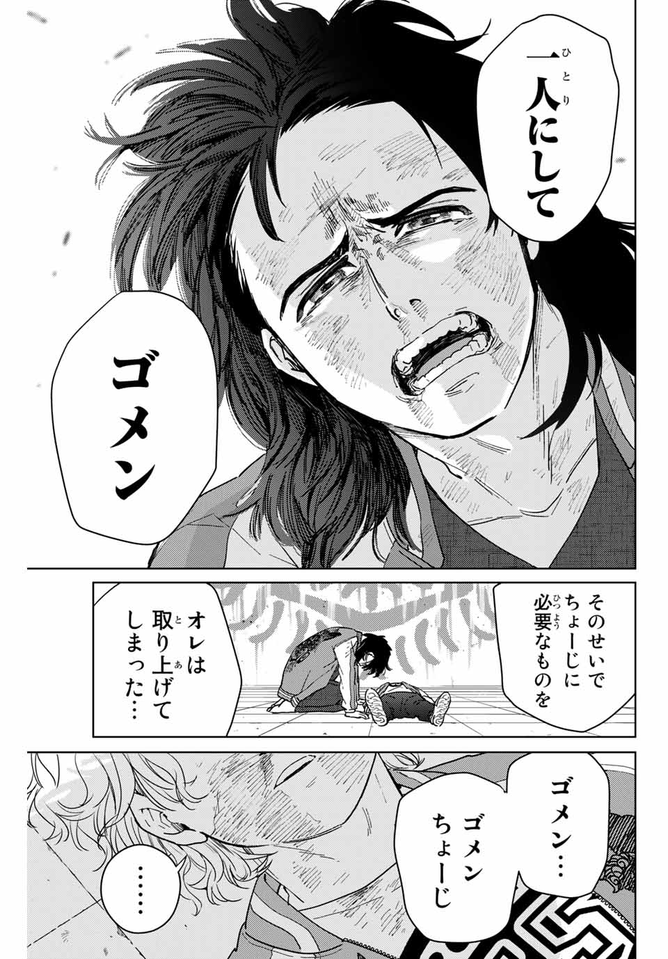 ウィンドブレイカー 第26話 - Page 13