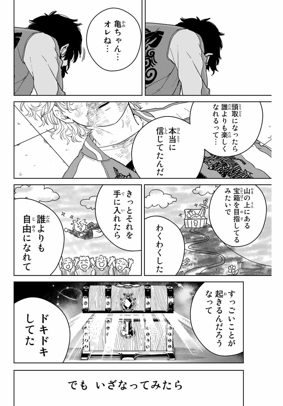 ウィンドブレイカー 第26話 - Page 14