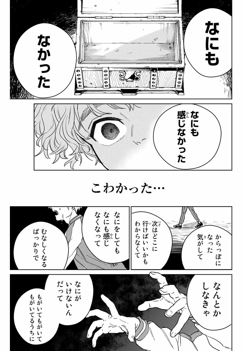 ウィンドブレイカー 第26話 - Page 16