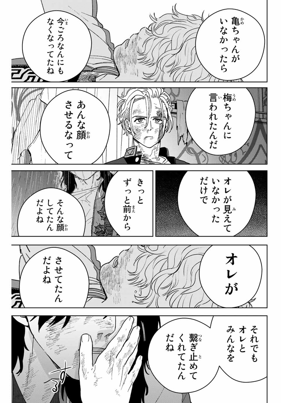 ウィンドブレイカー 第26話 - Page 20