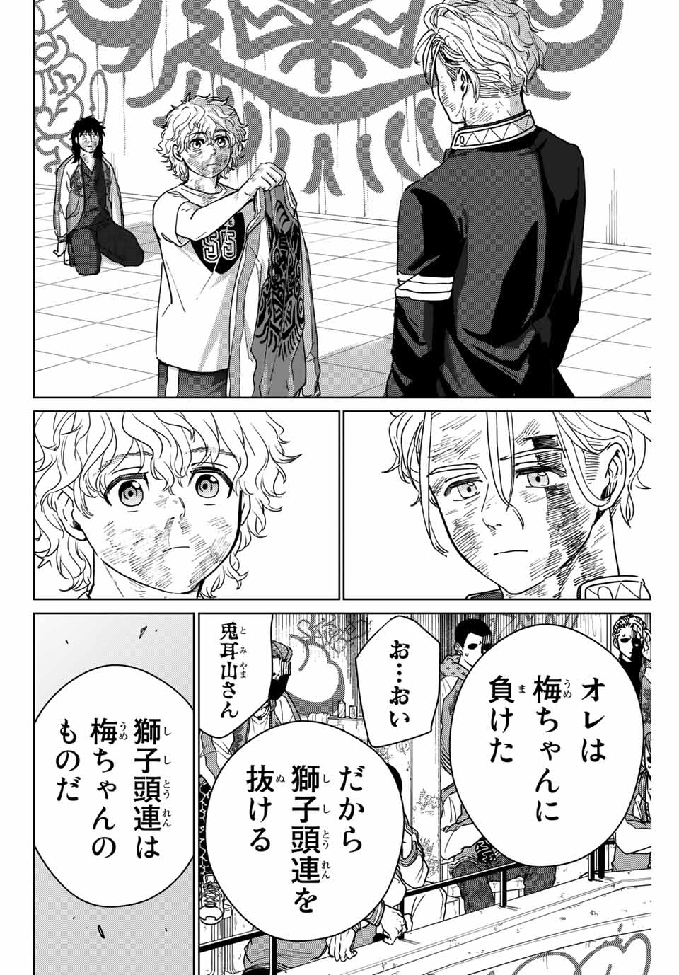 ウィンドブレイカー 第27話 - Page 4