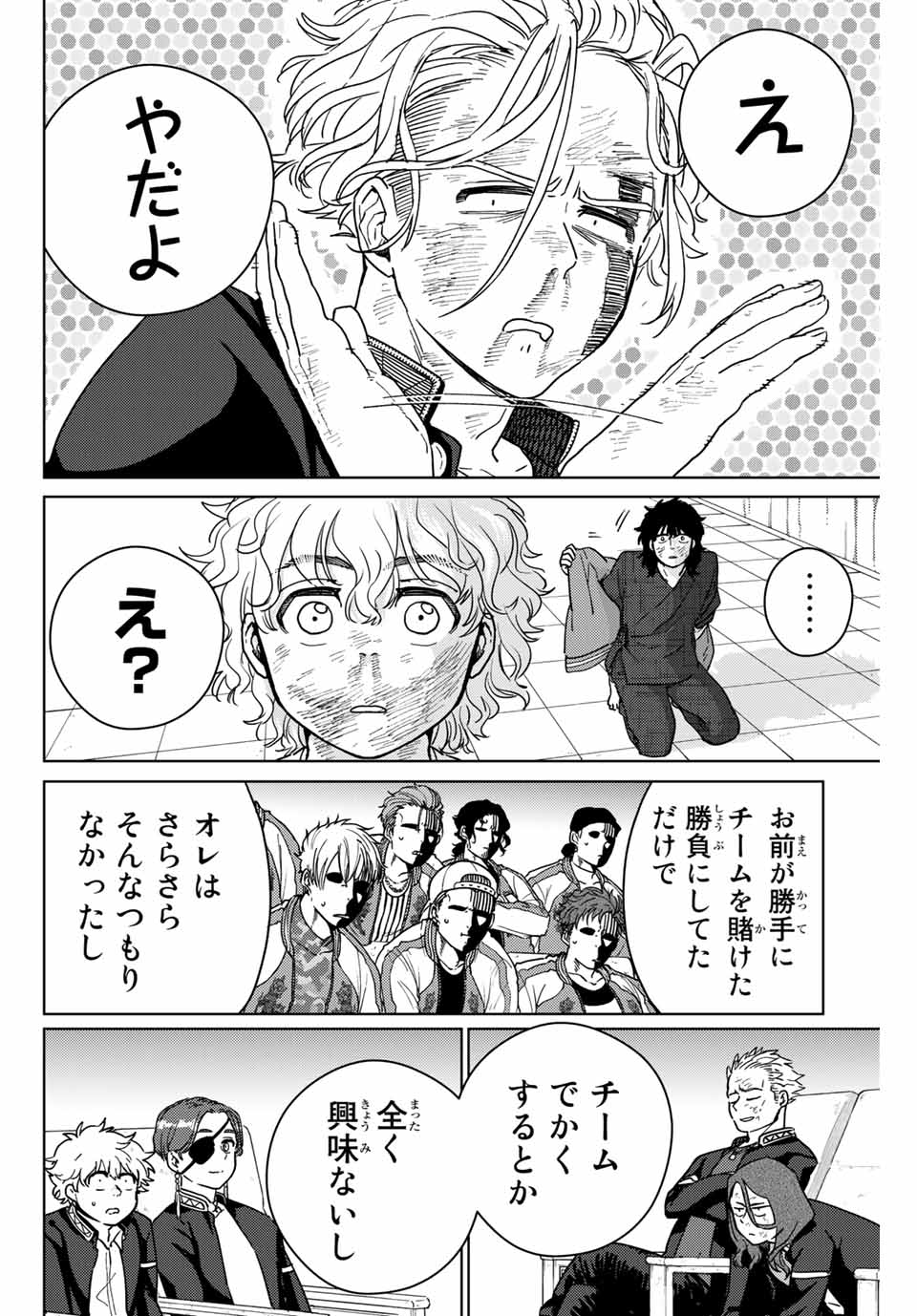 ウィンドブレイカー 第27話 - Page 7