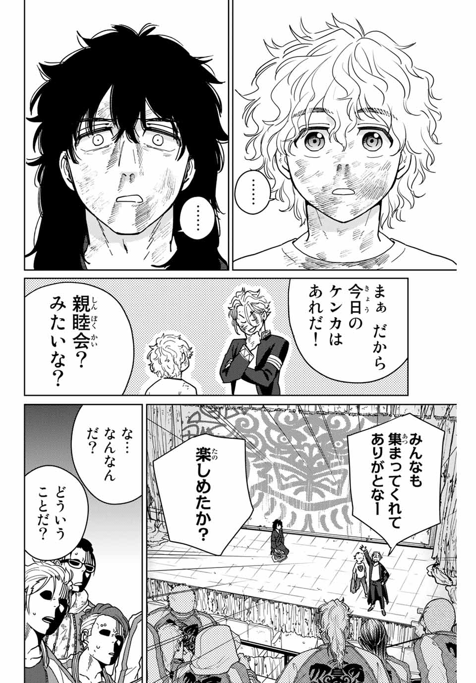 ウィンドブレイカー 第27話 - Page 8
