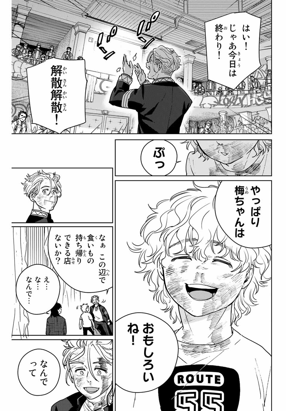 ウィンドブレイカー 第27話 - Page 10