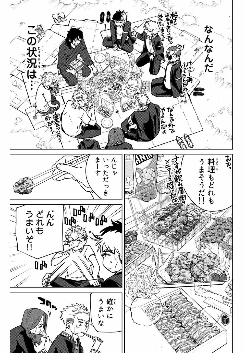 ウィンドブレイカー 第27話 - Page 12