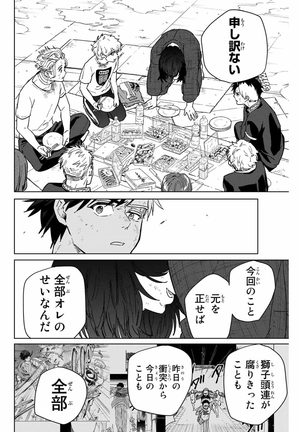 ウィンドブレイカー 第27話 - Page 14