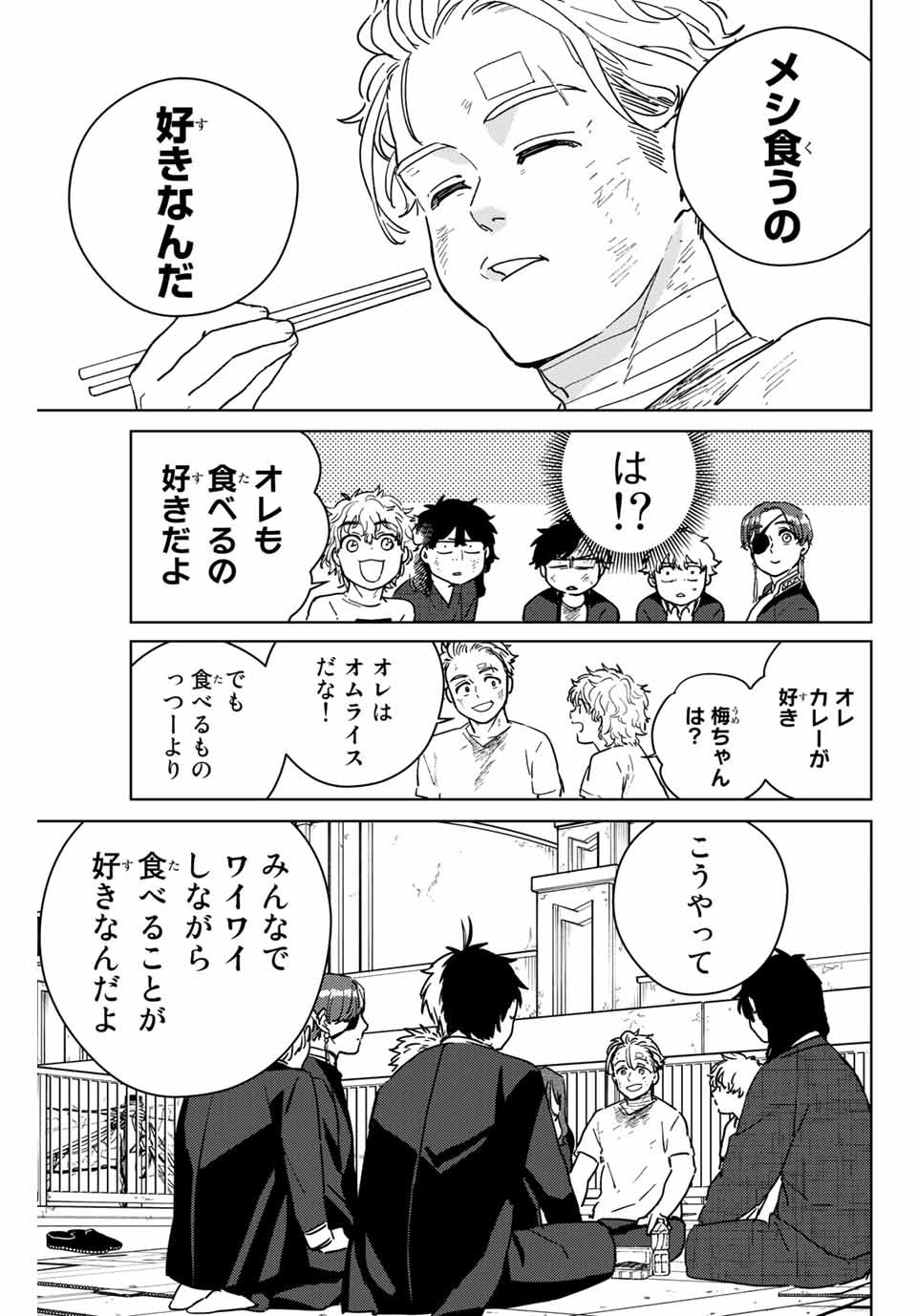 ウィンドブレイカー 第28話 - Page 3