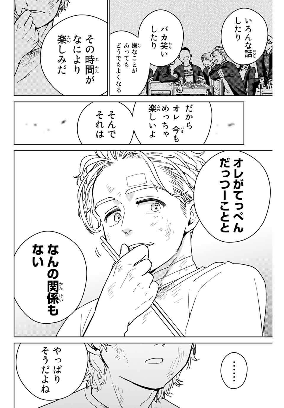 ウィンドブレイカー 第28話 - Page 4