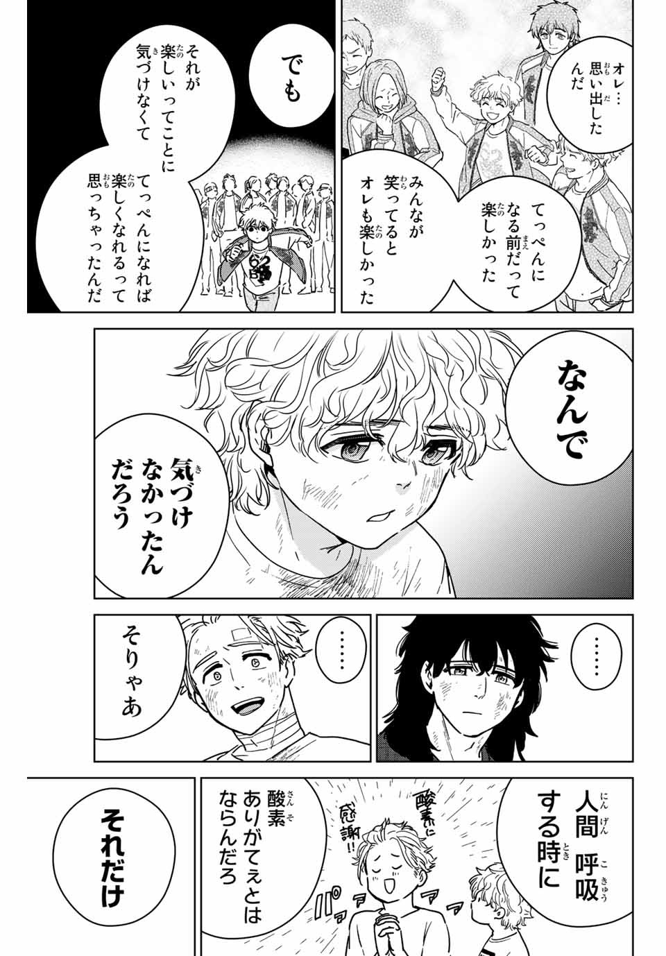 ウィンドブレイカー 第28話 - Page 6