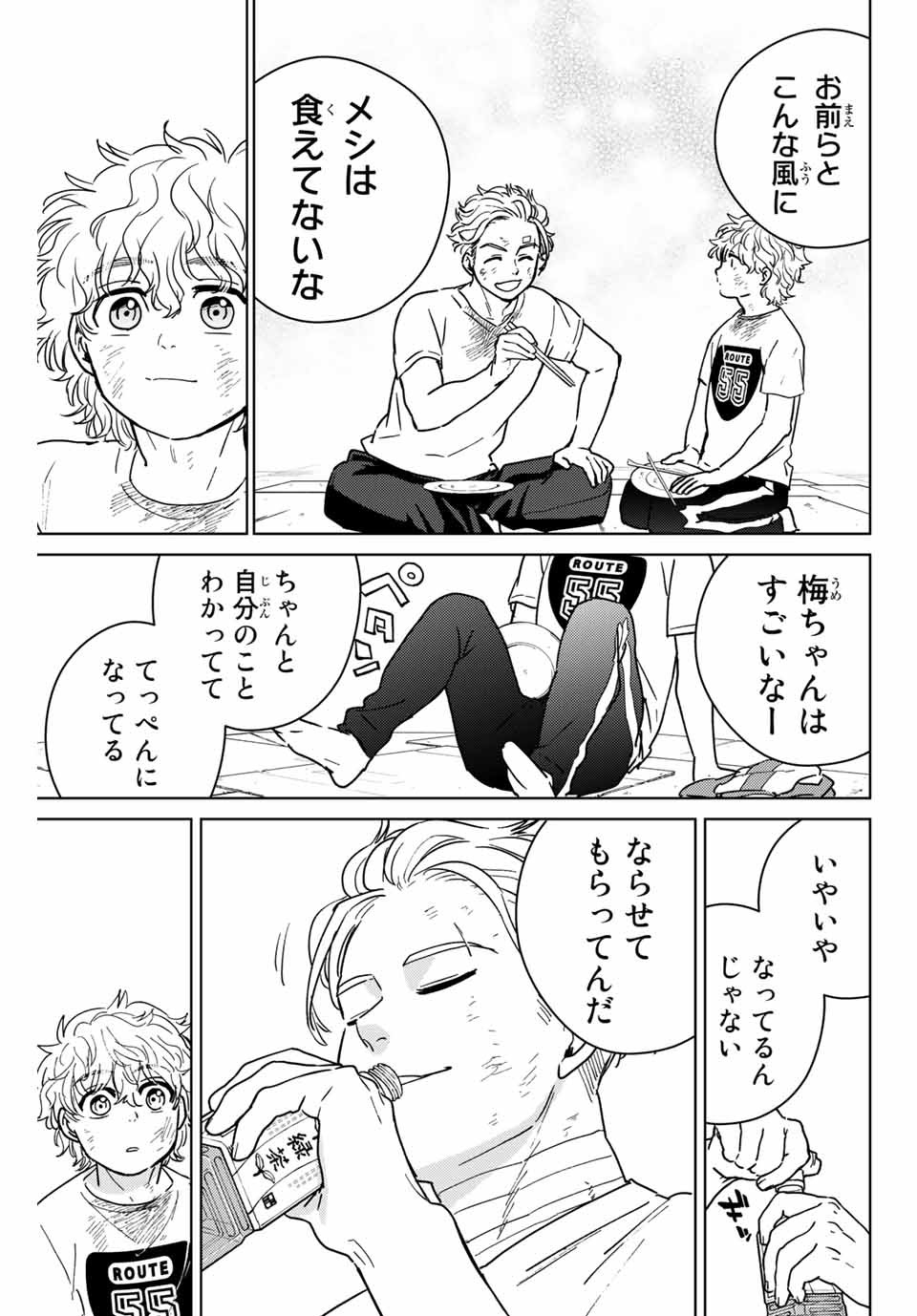 ウィンドブレイカー 第28話 - Page 11