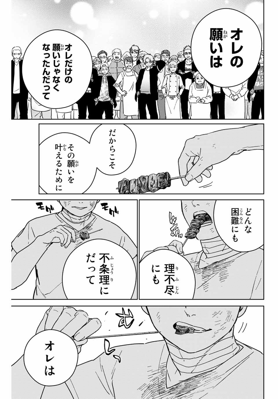 ウィンドブレイカー 第28話 - Page 14