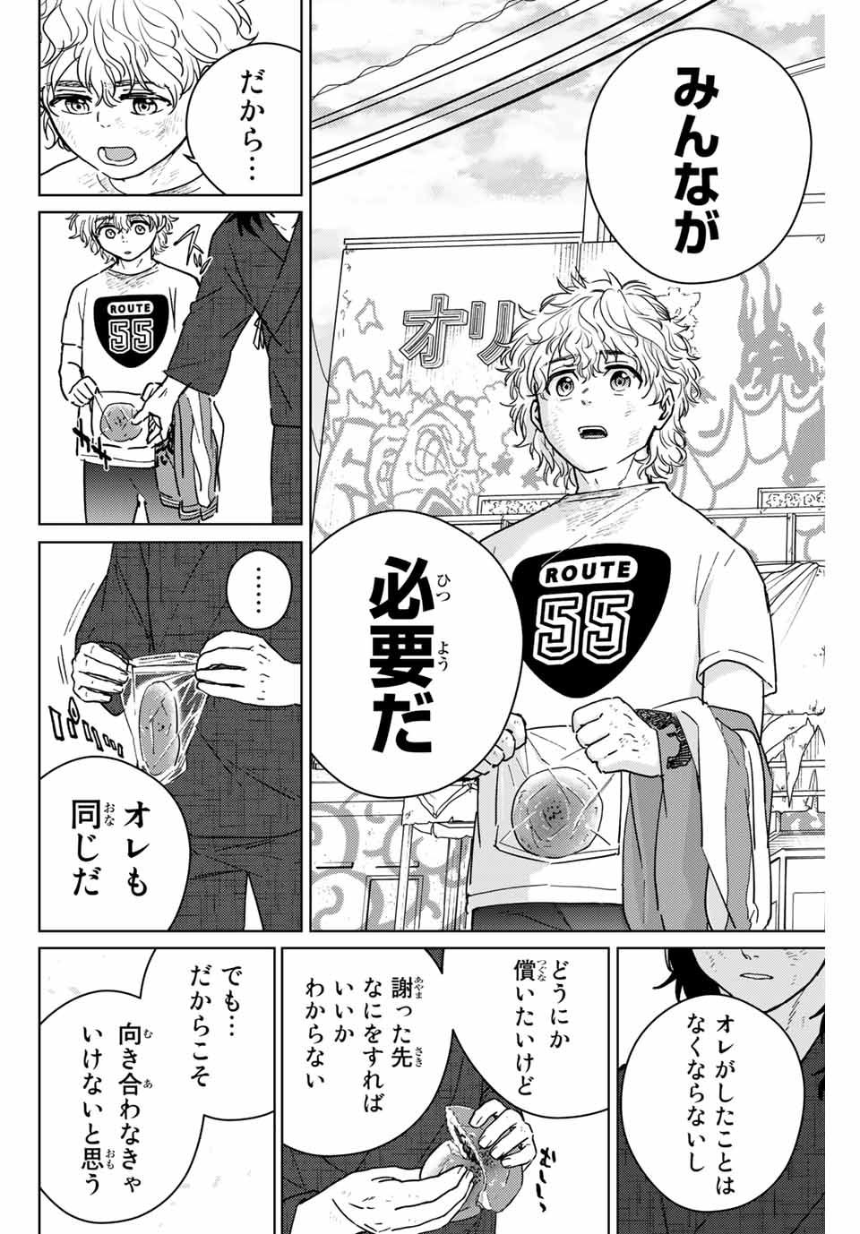 ウィンドブレイカー 第29話 - Page 7