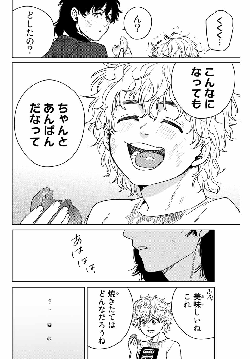 ウィンドブレイカー 第29話 - Page 9