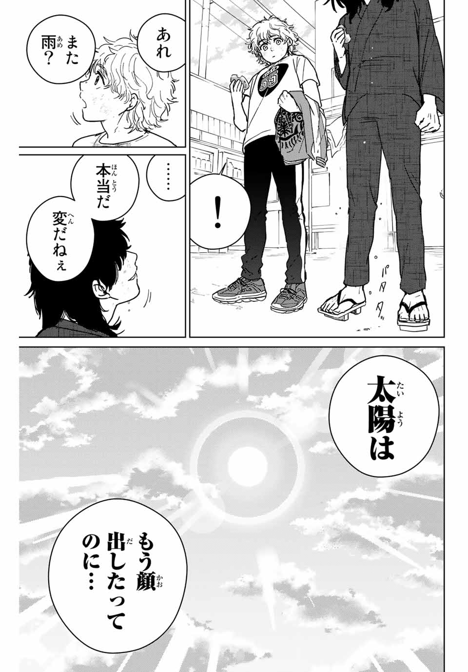 ウィンドブレイカー 第29話 - Page 10