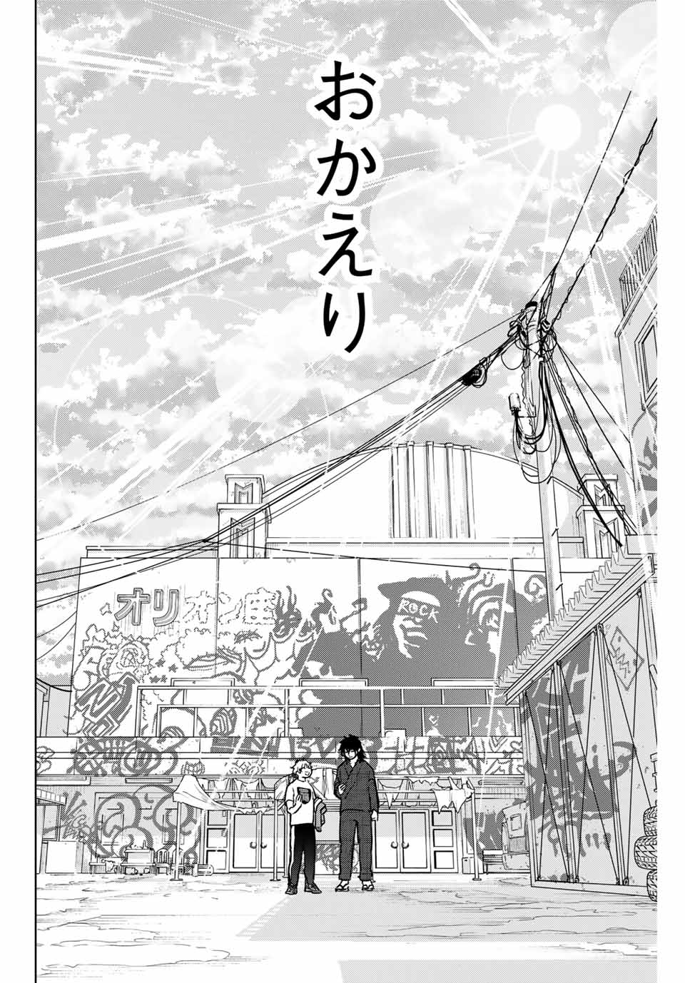 ウィンドブレイカー 第29話 - Page 11