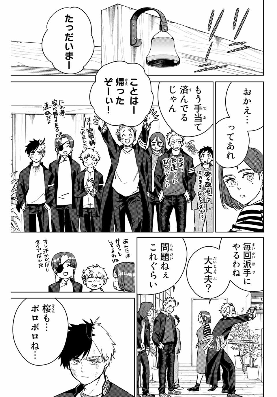 ウィンドブレイカー 第29話 - Page 15