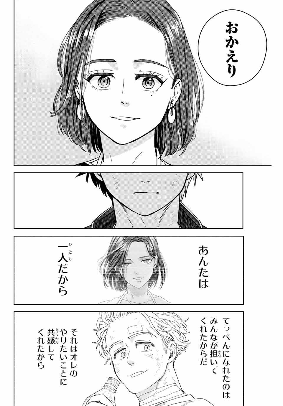 ウィンドブレイカー 第29話 - Page 16