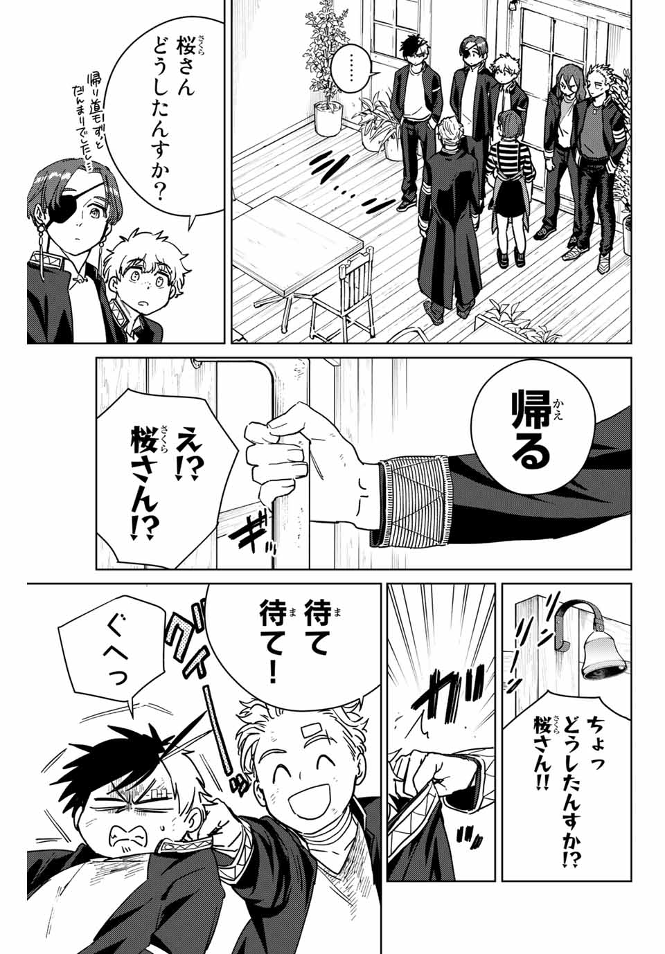 ウィンドブレイカー 第29話 - Page 18