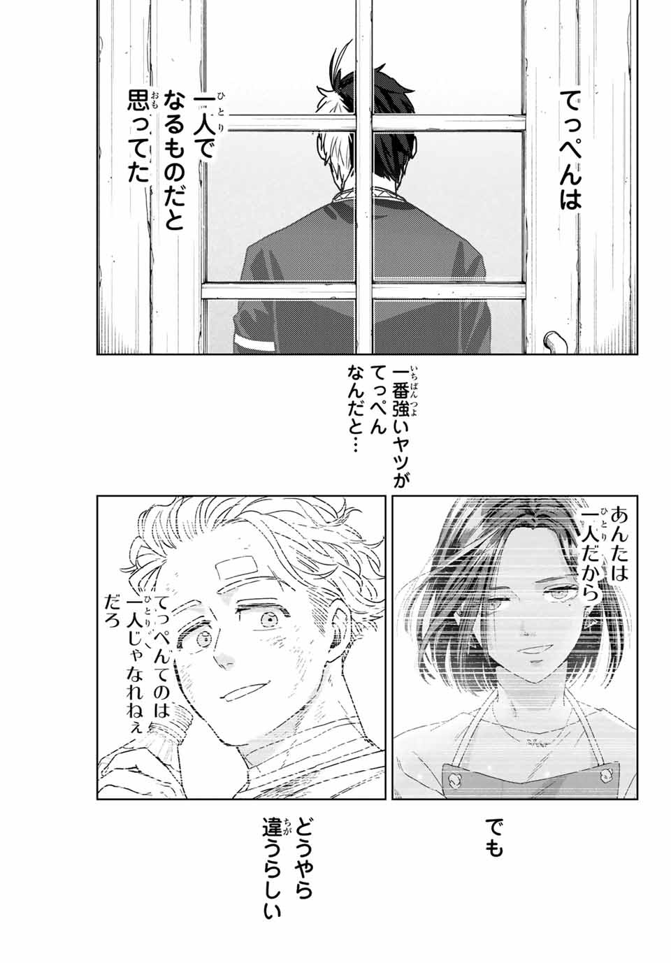 ウィンドブレイカー 第30話 - Page 1