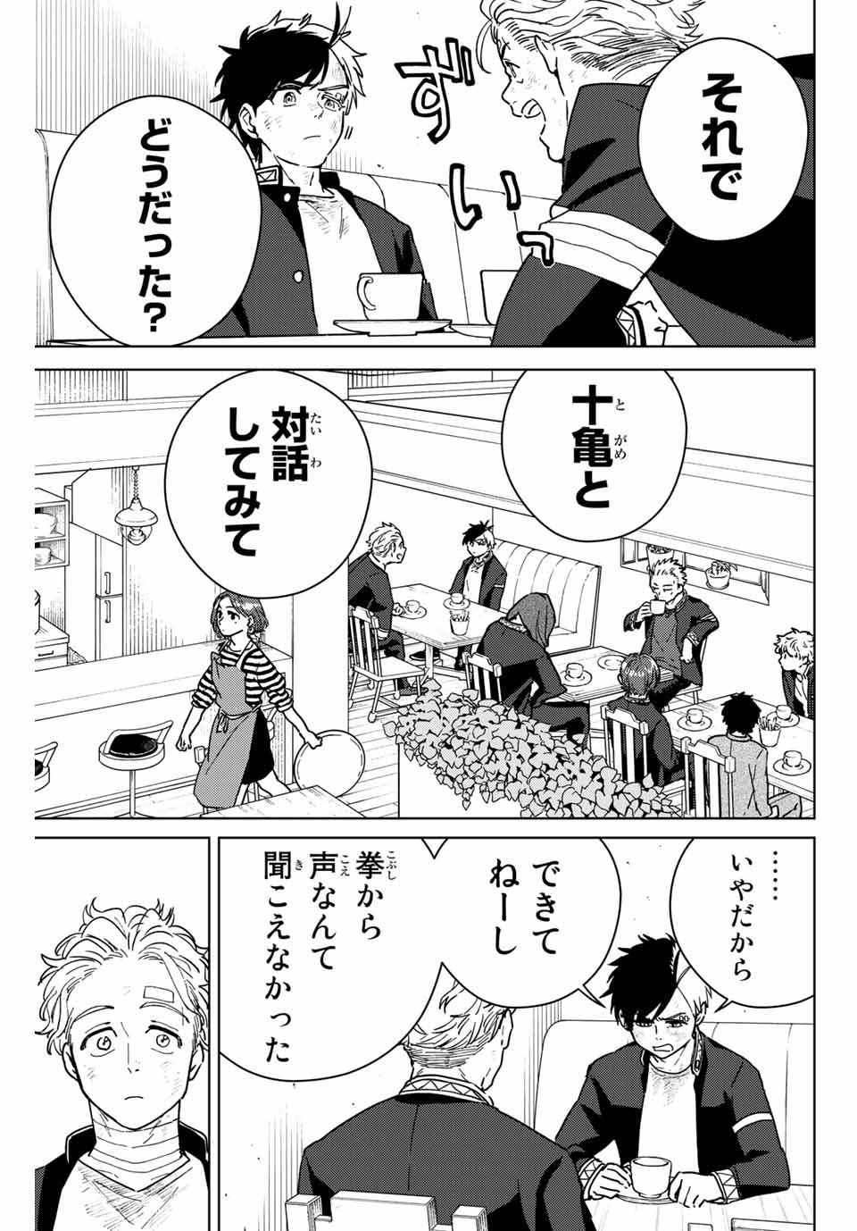 ウィンドブレイカー 第30話 - Page 4