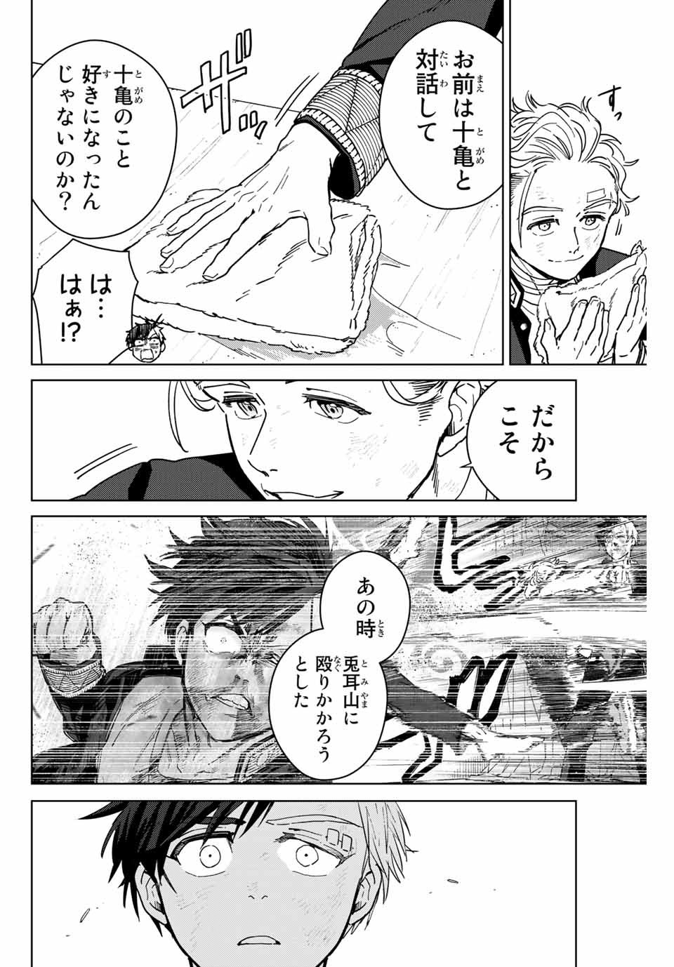 ウィンドブレイカー 第30話 - Page 7