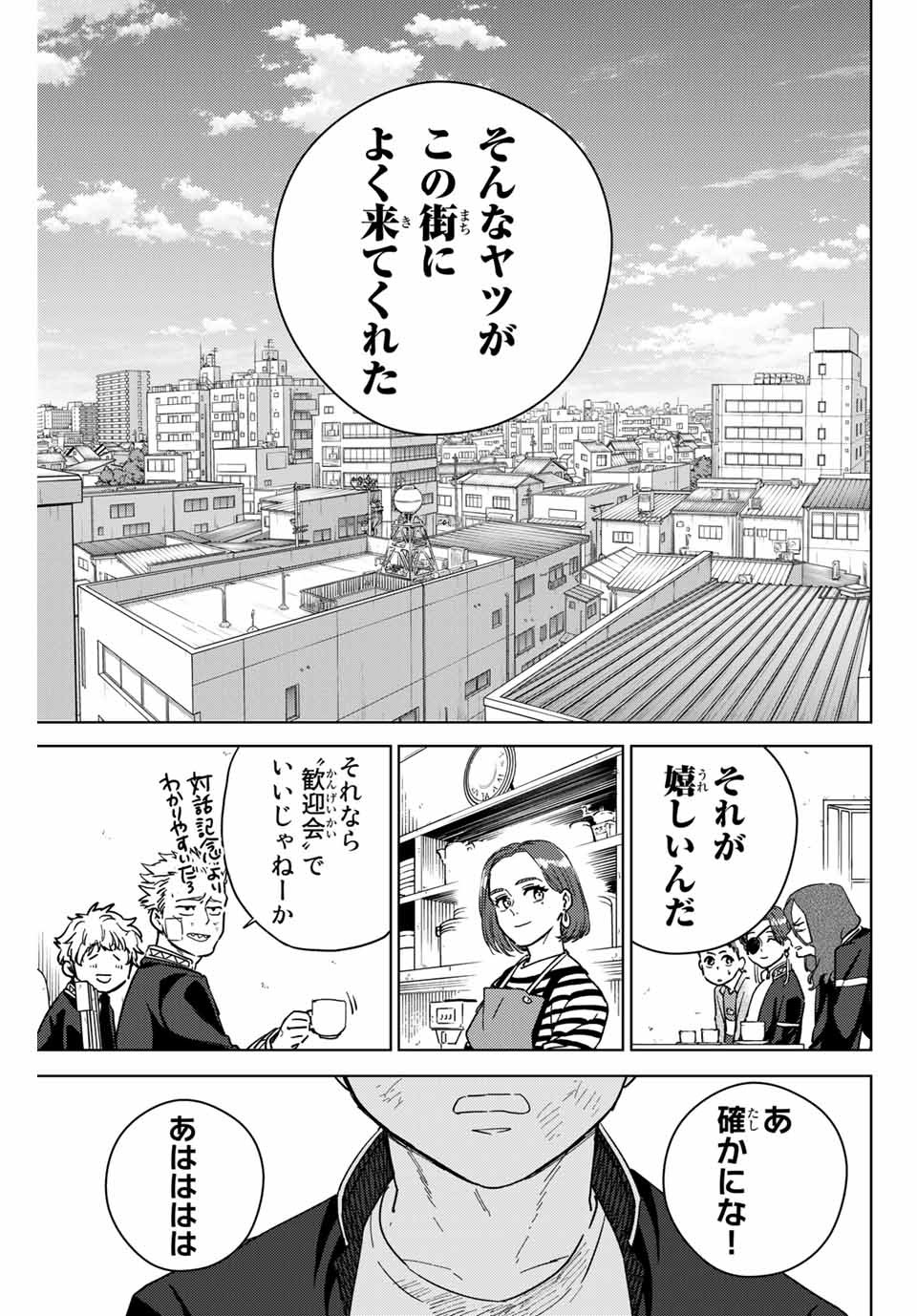 ウィンドブレイカー 第30話 - Page 9