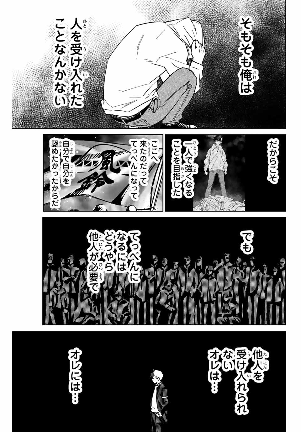 ウィンドブレイカー 第30話 - Page 11