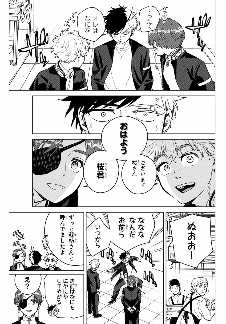 ウィンドブレイカー 第31話 - Page 4