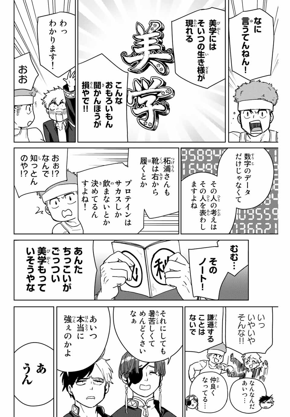 ウィンドブレイカー 第31話 - Page 13