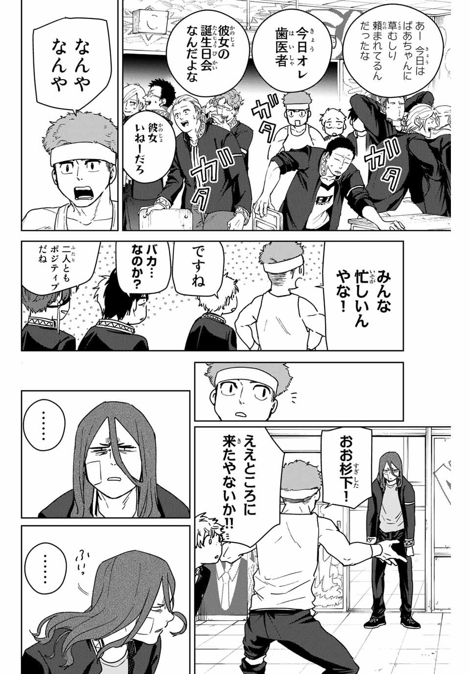 ウィンドブレイカー 第31話 - Page 15