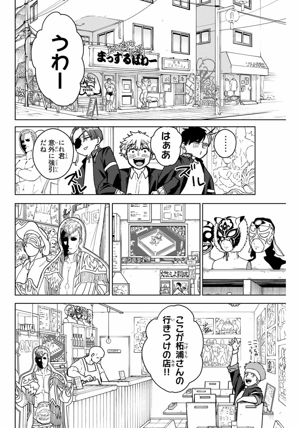 ウィンドブレイカー 第31話 - Page 16