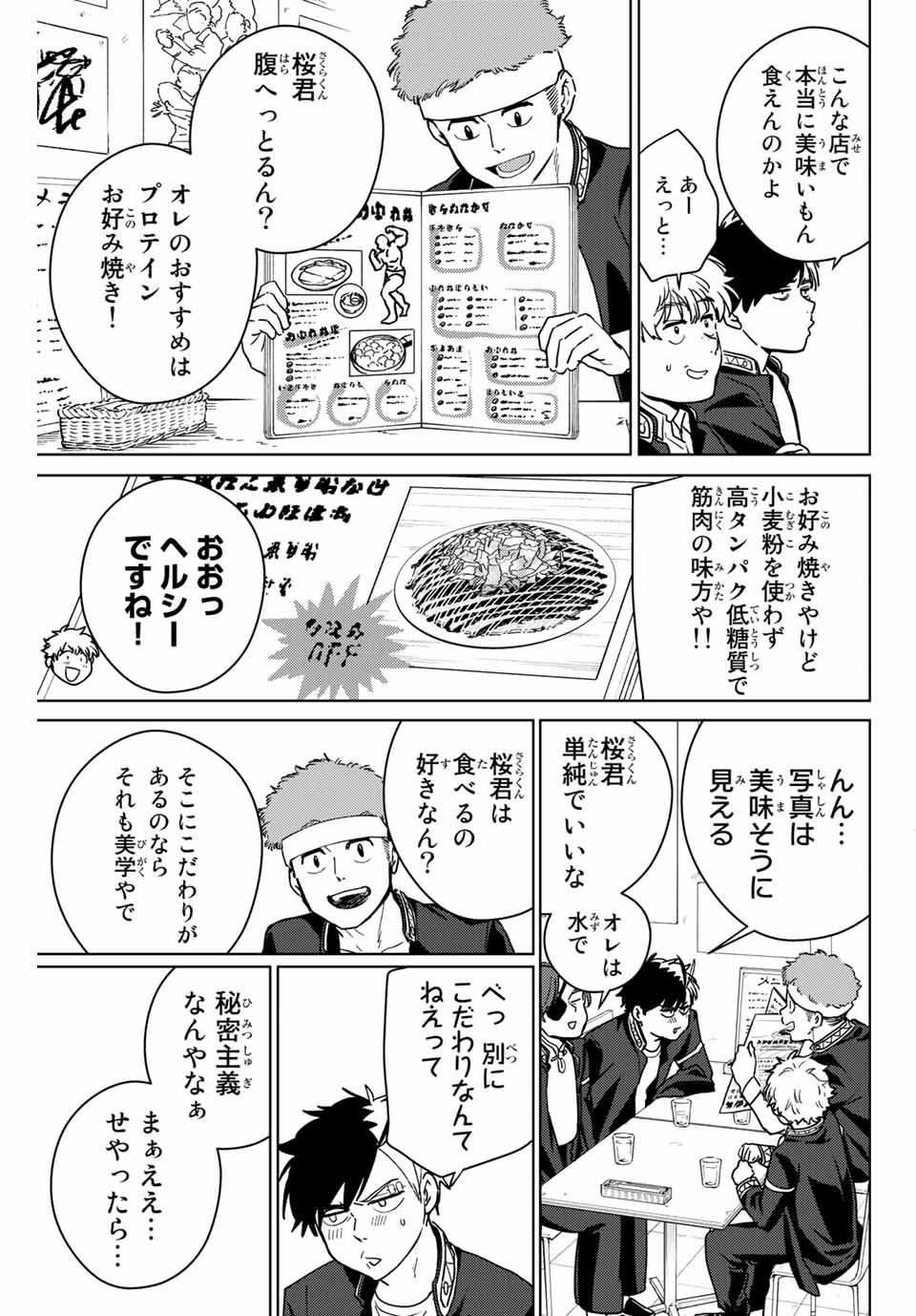 ウィンドブレイカー 第31話 - Page 18