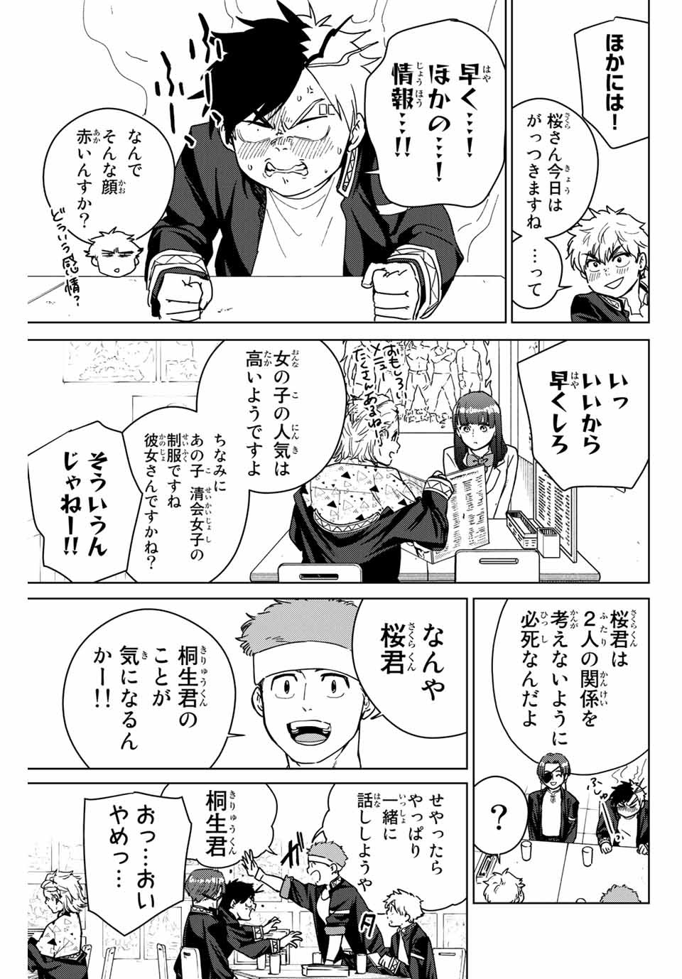 ウィンドブレイカー 第32話 - Page 6