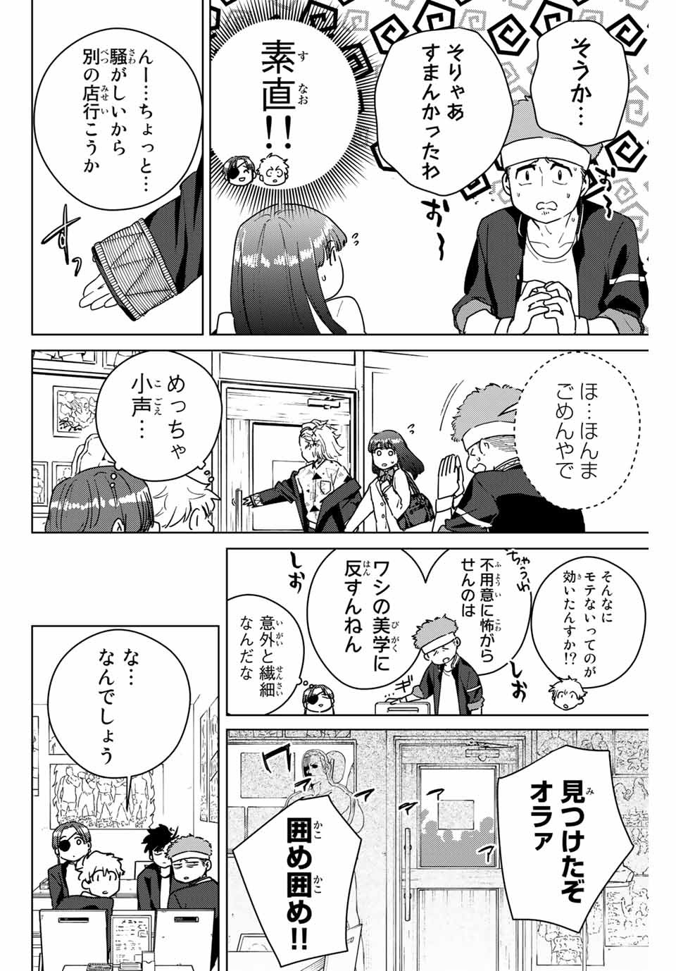 ウィンドブレイカー 第32話 - Page 13