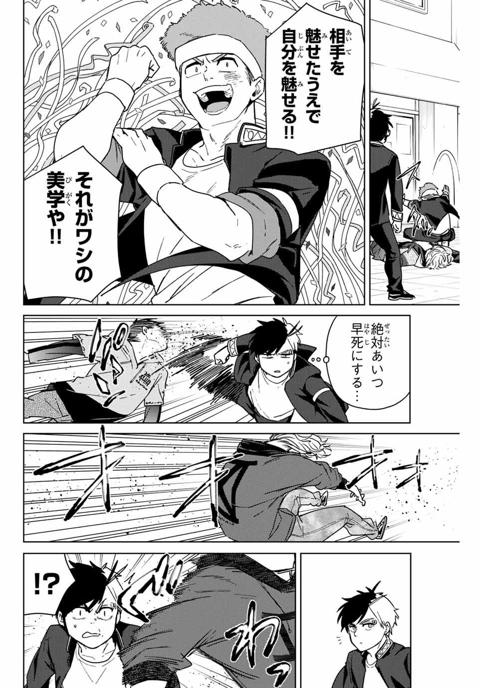 ウィンドブレイカー 第33話 - Page 7