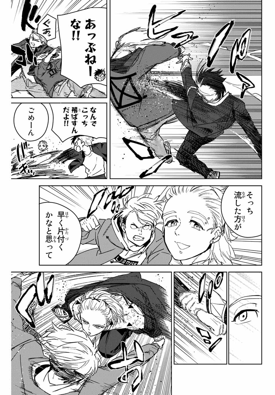 ウィンドブレイカー 第33話 - Page 8