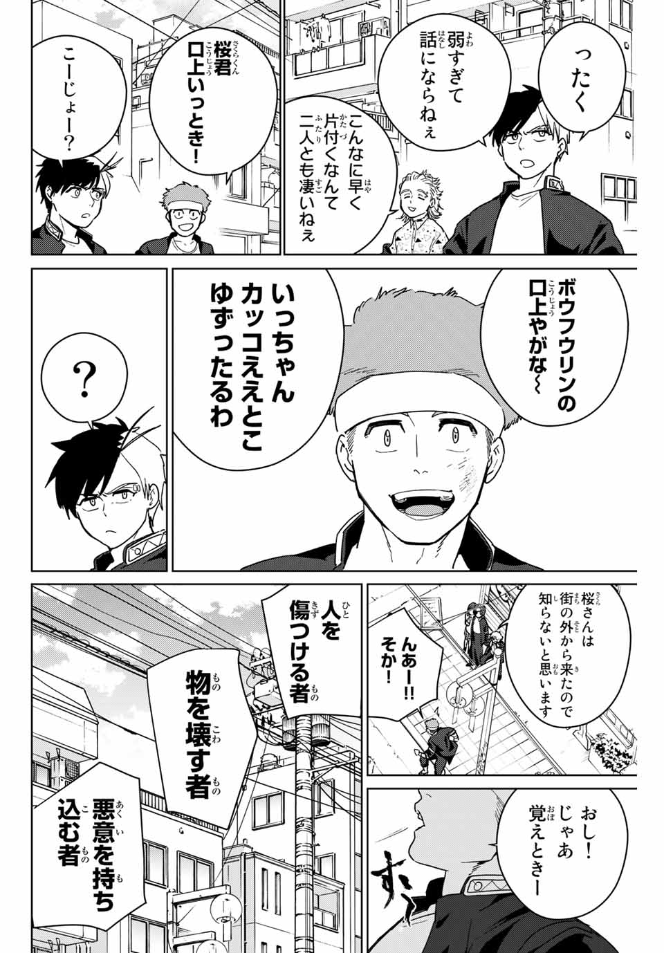 ウィンドブレイカー 第33話 - Page 15