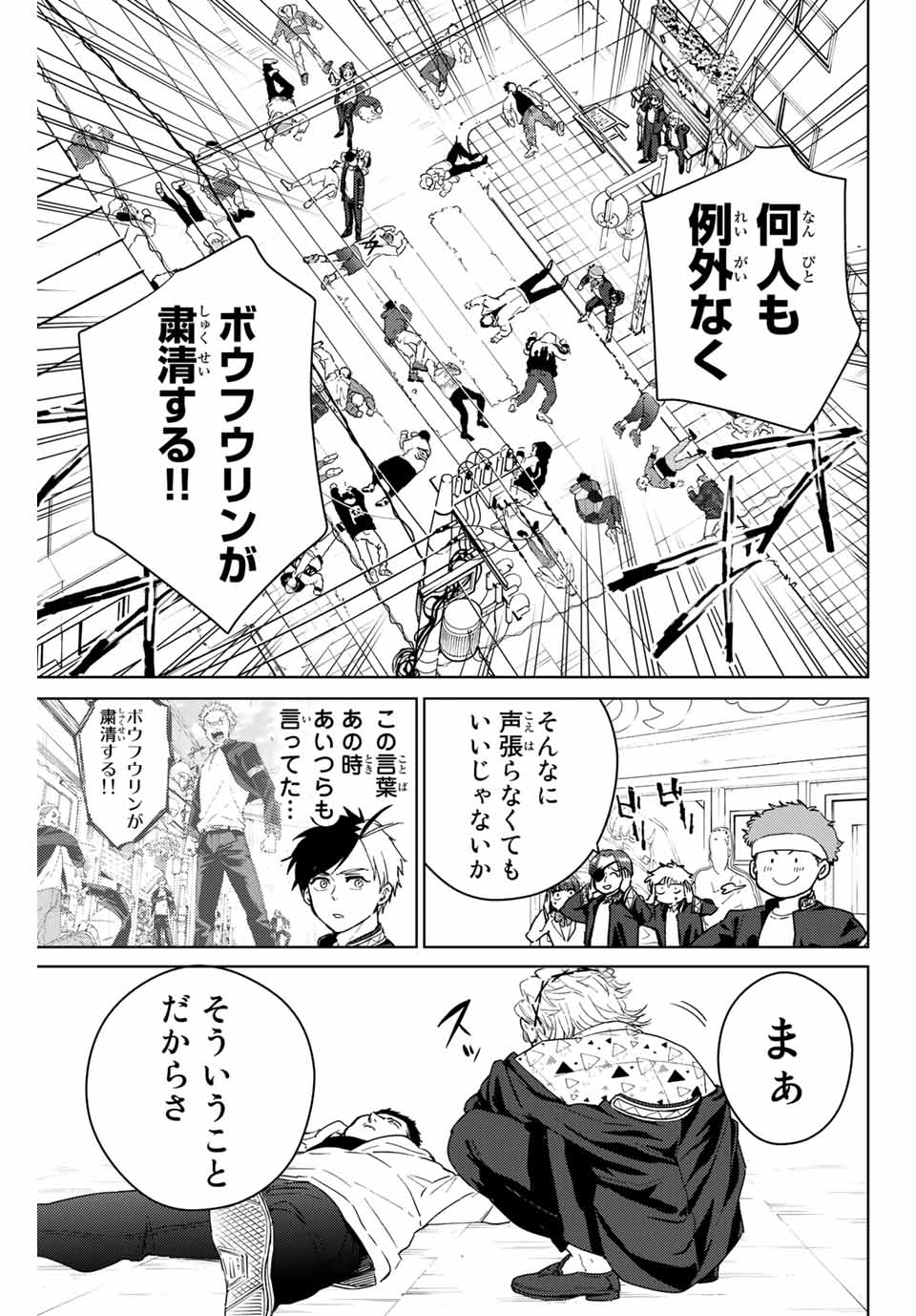 ウィンドブレイカー 第33話 - Page 16