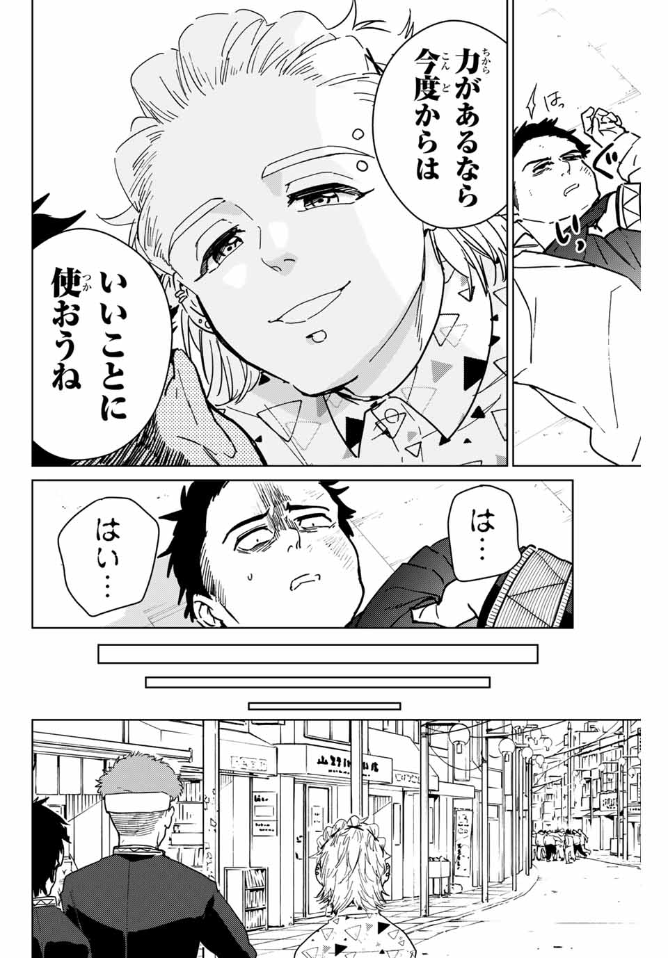 ウィンドブレイカー 第33話 - Page 17