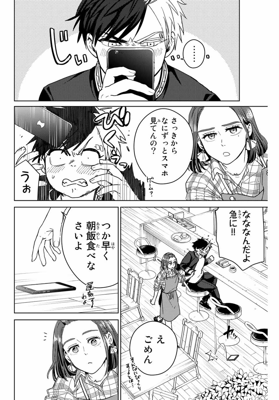 ウィンドブレイカー 第34話 - Page 2