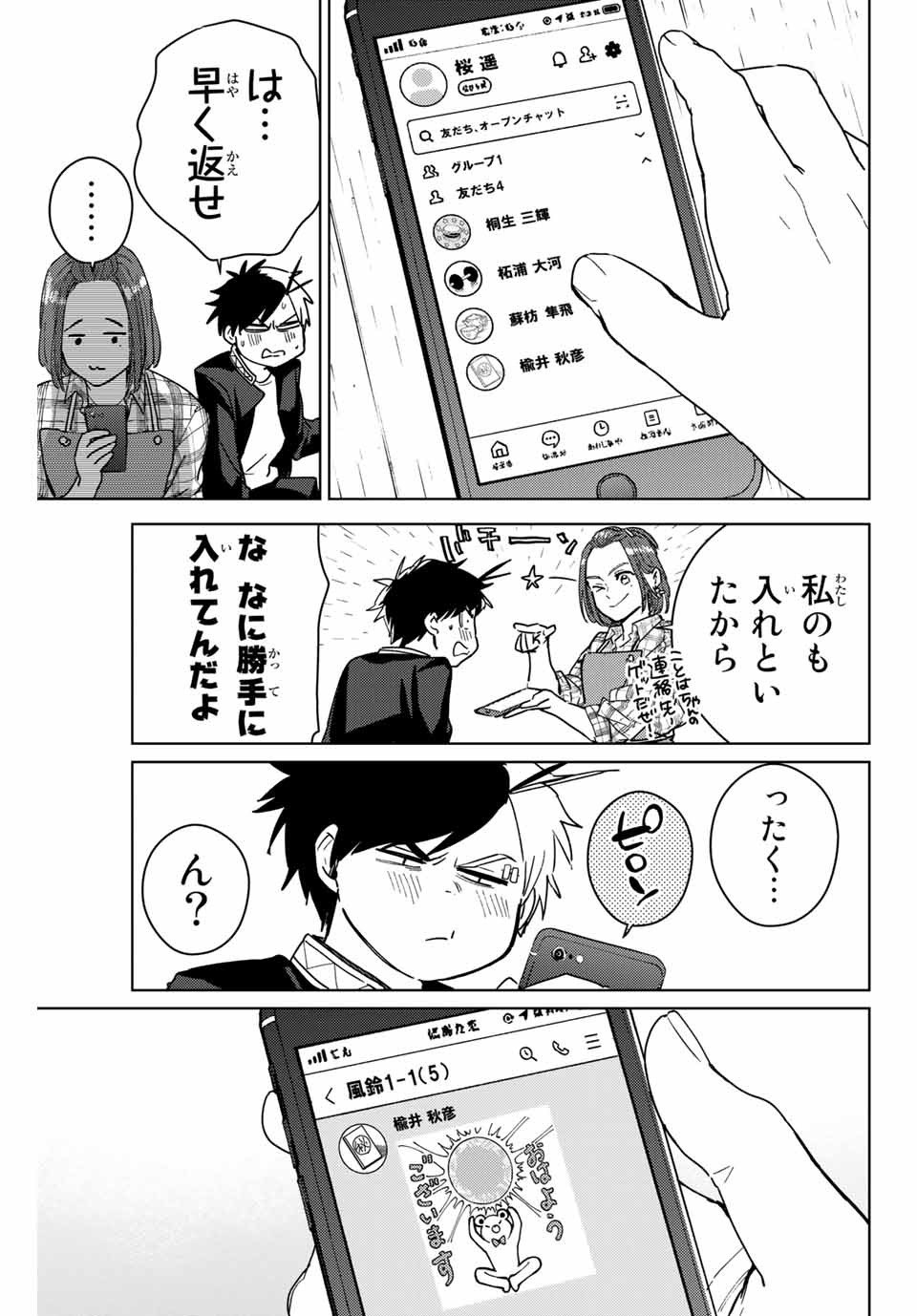 ウィンドブレイカー 第34話 - Page 4