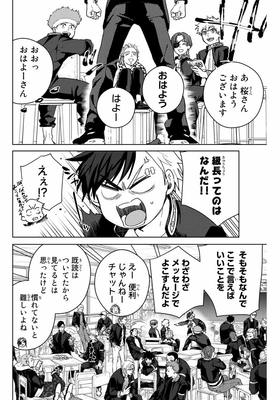 ウィンドブレイカー 第34話 - Page 7