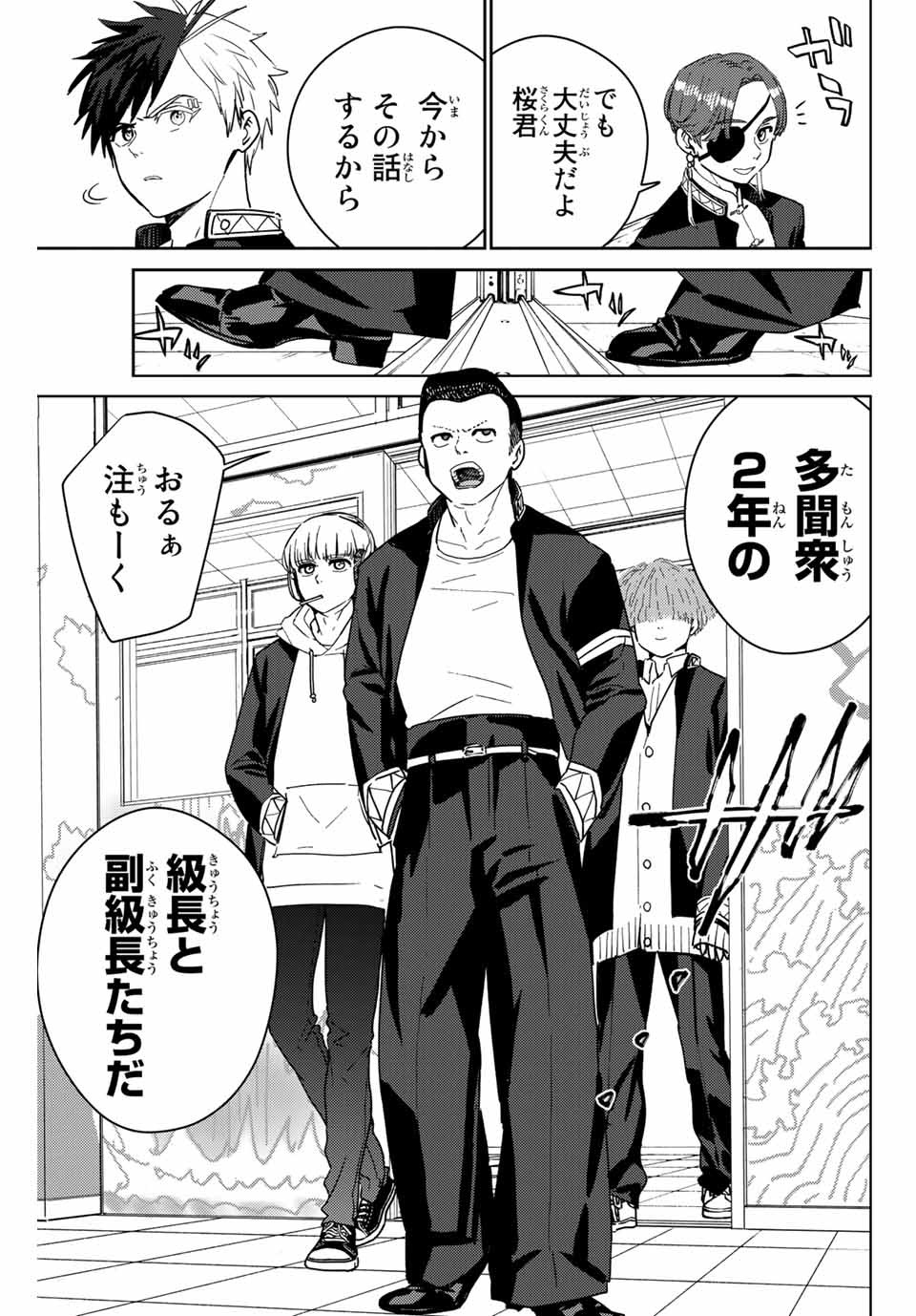 ウィンドブレイカー 第34話 - Page 7