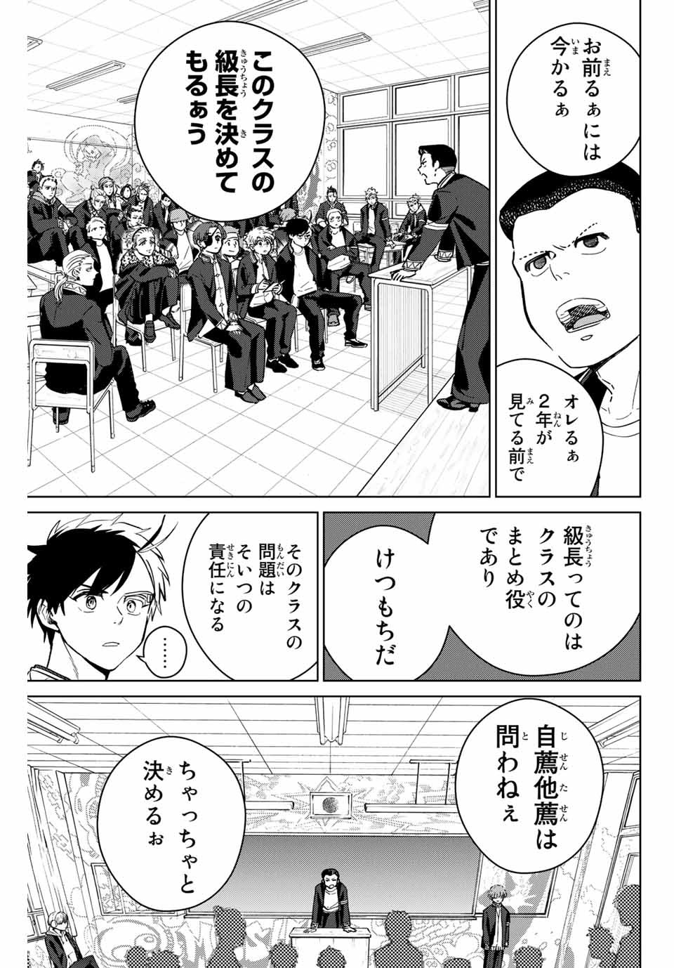 ウィンドブレイカー 第34話 - Page 9