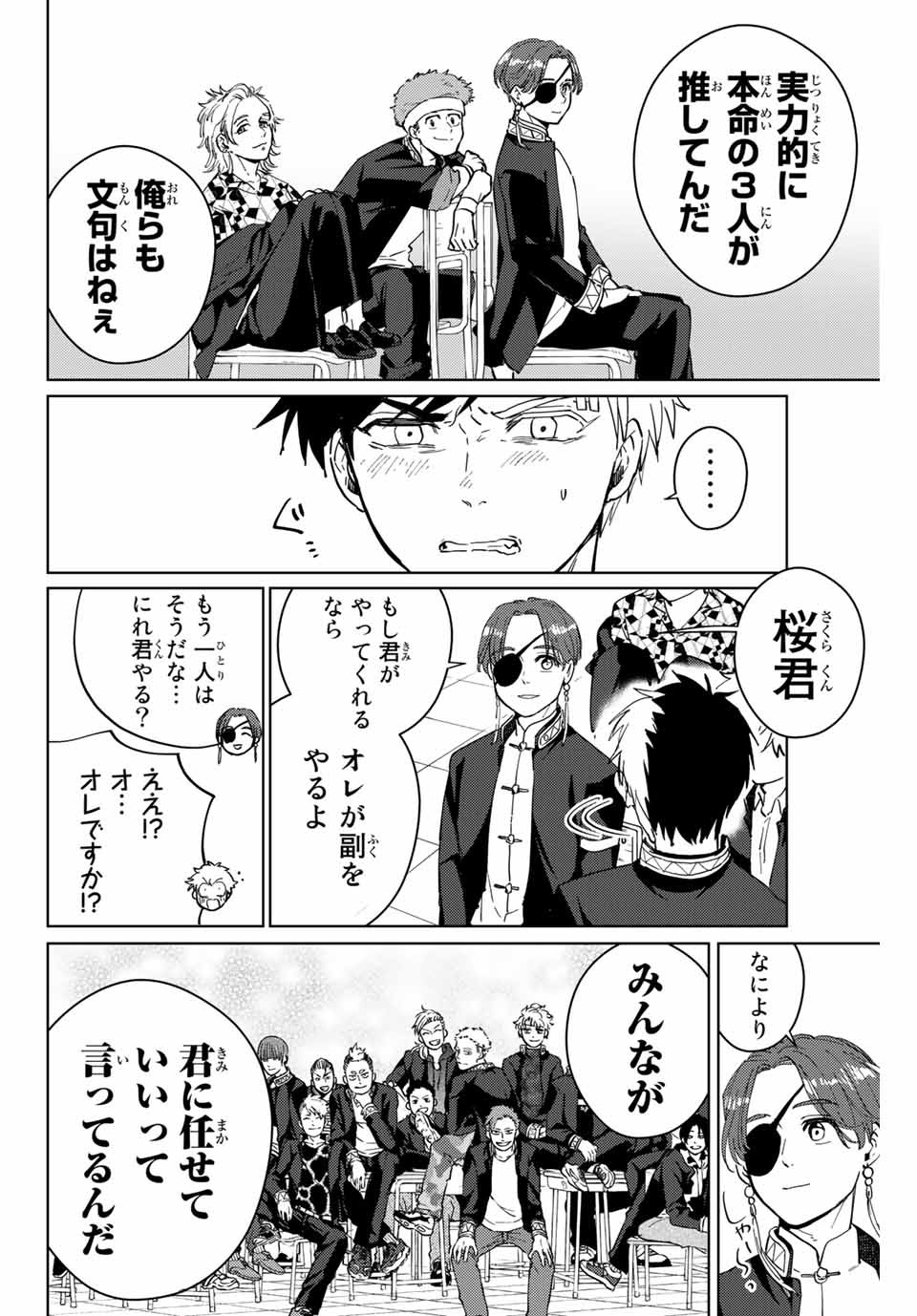 ウィンドブレイカー 第34話 - Page 15